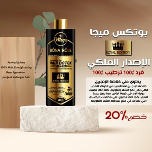 بوتكس ميجا من بوناروز 500 ملي