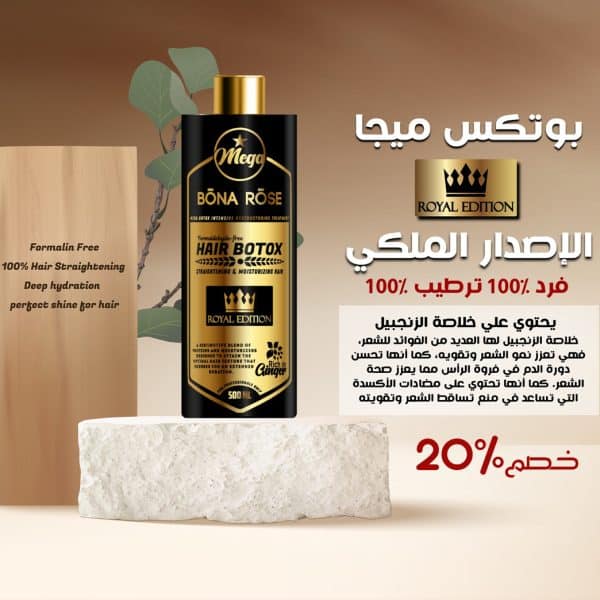 عرض 2 بوتكس ميجا من بوناروز 500 ملي