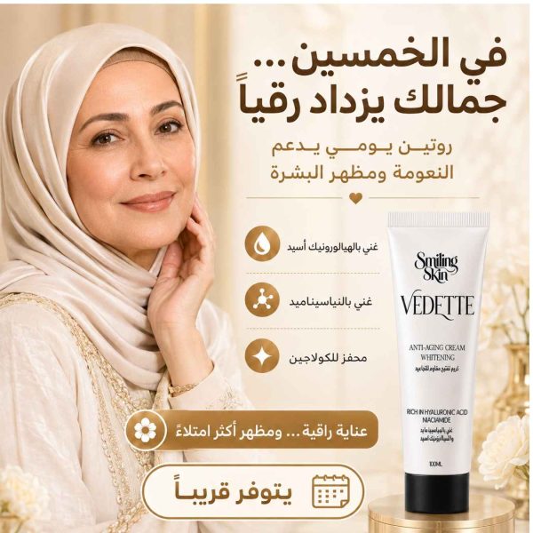 عروض رمضان مش عادية (1350 x 1350 بيكسل) (3) كريم تفتيح vedette مقاوم للتجاعيد فيديت 100 ملي