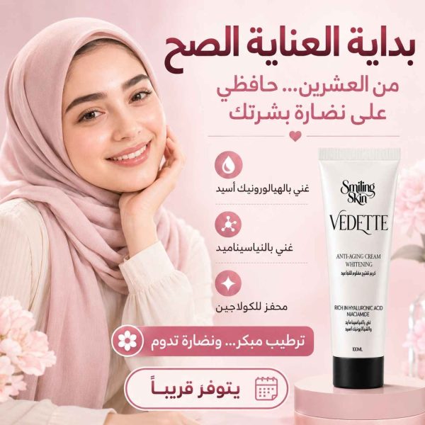 عروض رمضان مش عادية (1350 x 1350 بيكسل) (7) كريم تفتيح vedette مقاوم للتجاعيد فيديت 100 ملي