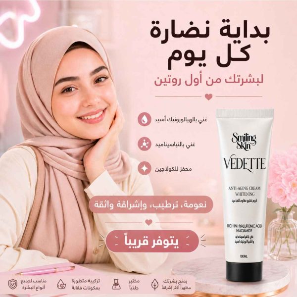 عروض رمضان مش عادية (1350 x 1350 بيكسل) كريم تفتيح vedette مقاوم للتجاعيد فيديت 100 ملي
