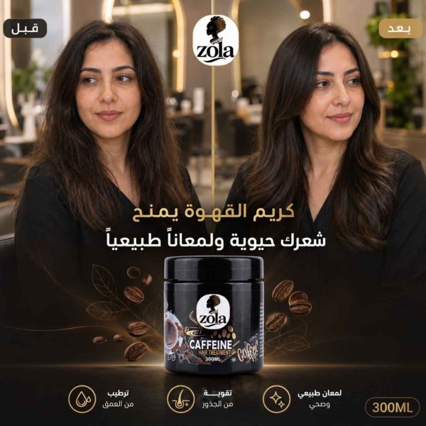كريم زولا ، ترميم وليف إن القهوة المميز جداً