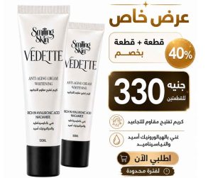عروض رمضان مش عادية (10) كريم تفتيح vedette مقاوم للتجاعيد فيديت 100 ملي (عرض خاص )